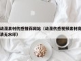 湛江动漫素材伤感推荐网站（动漫伤感视频素材高清无水印）